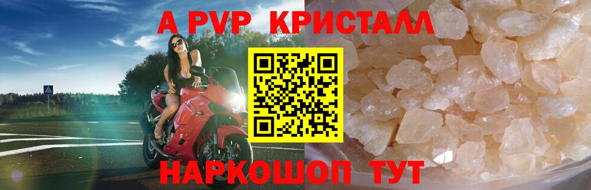 А ПВП VHQ  Вход с VPN  Королёв  Alpha-PVP крисы CK  A PVP СК КРИС 
