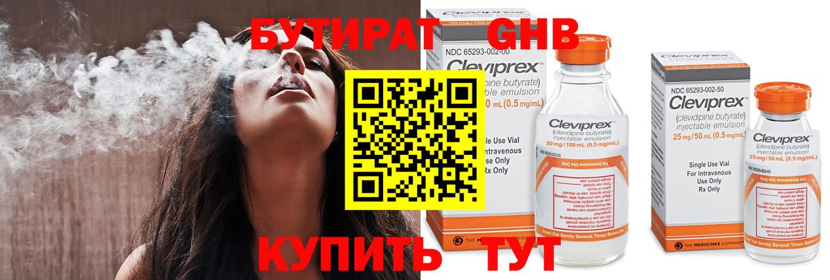 БУТИРАТ бутандиол Королёв