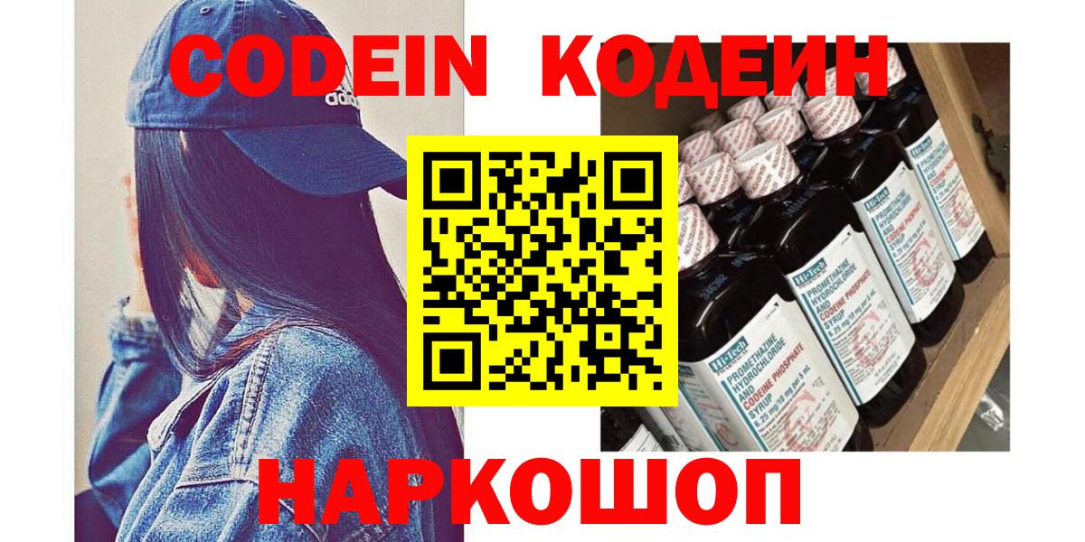 Королёв  Codein напиток Lean (лин)  Кодеиновый сироп Lean напиток Lean (лин)  Вход с VPN 